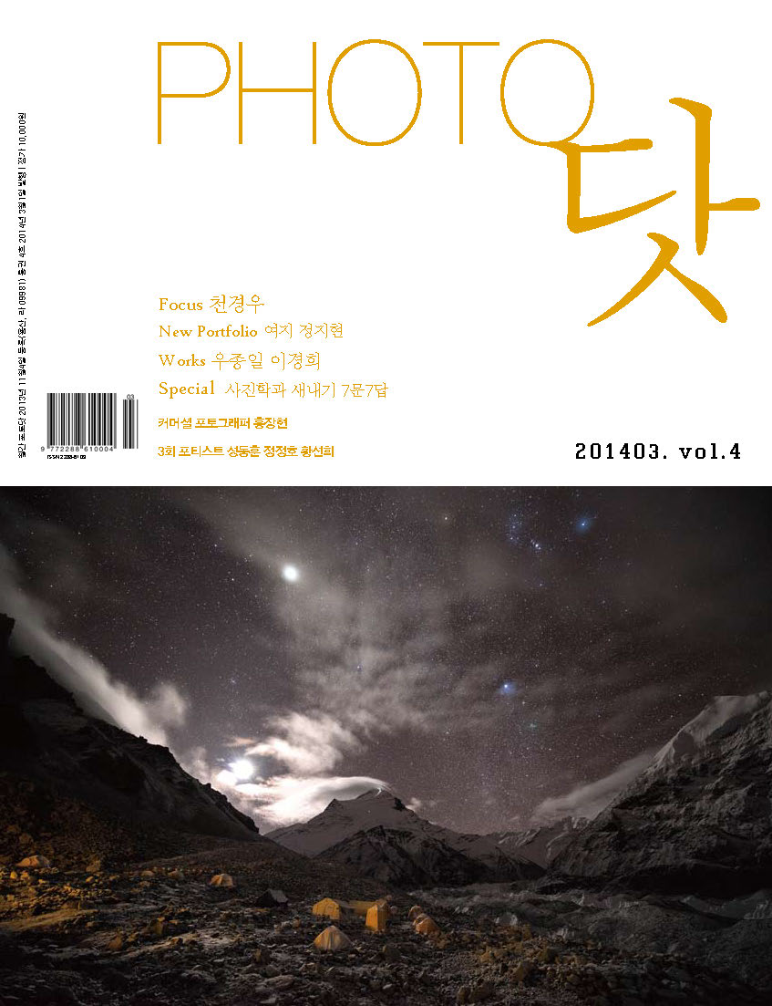 Photo Dot magazine cover, April 2014