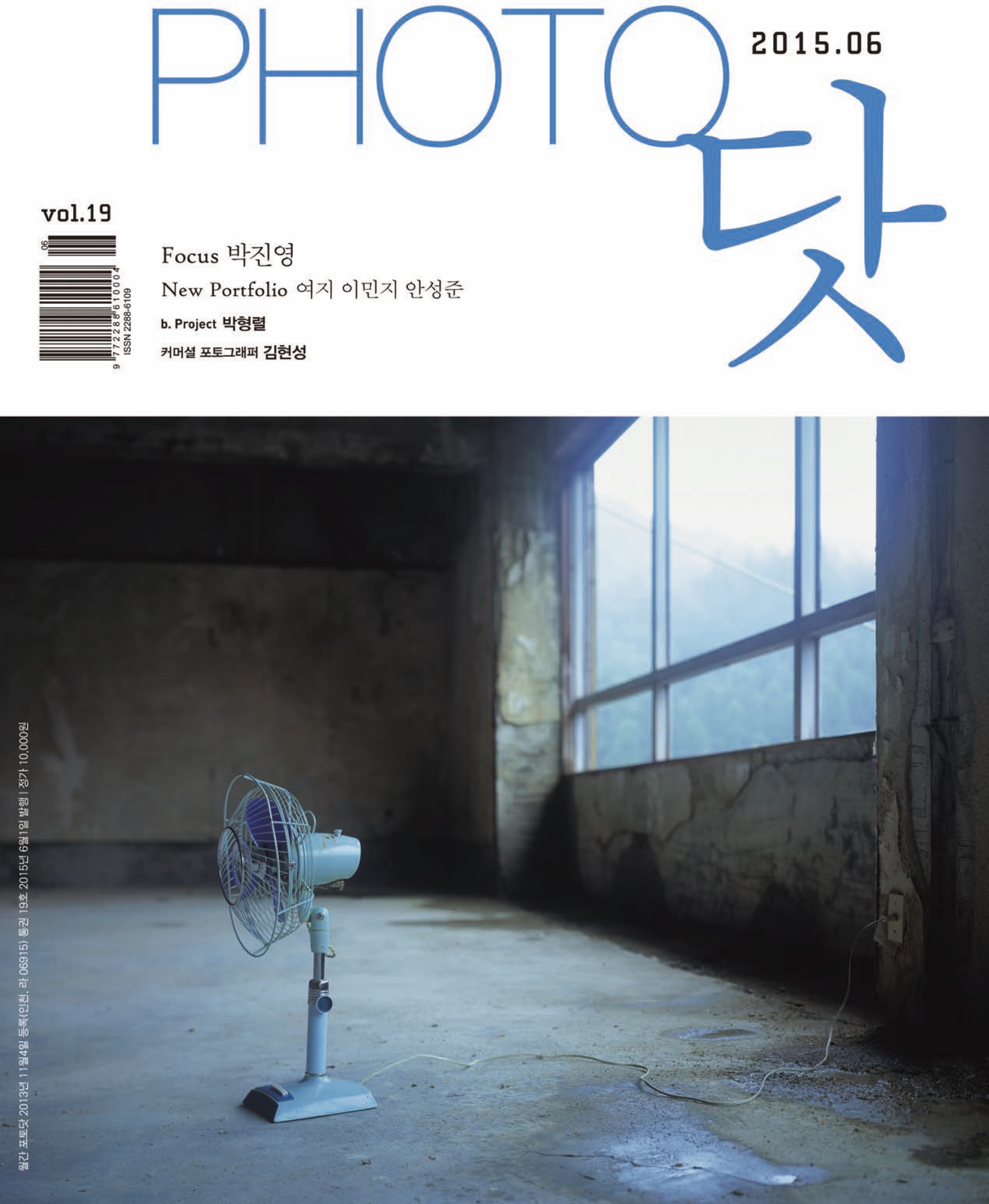 Photo Dot magazine cover, June 2015
